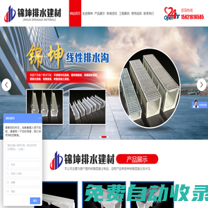 成品排水溝-線性排水溝-樹脂混凝土排水溝-濰坊市錦坤排水建材有限公司