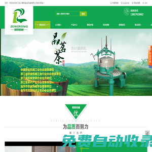 茶葉加工機械_揉捻機廠家_茶葉殺青機-浙江武義增榮食品機械有限公司