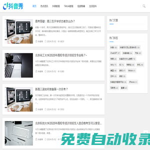 抖音秀_百科知識分享平臺