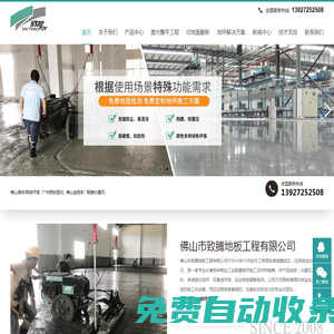工業廠房地坪-停車場地坪-佛山市致騰地板工程有限公司官方網站
