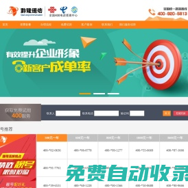 400電話_400電話申請_400電話辦理_500元包年_黔隆通信