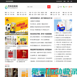 飲料招商網(wǎng)-食品飲料品牌招商代理加盟廠家批發(fā)網(wǎng)站