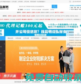 昆明公司注冊_昆明工商代辦_昆明代理記賬費用及流程_昆明煊弘財務