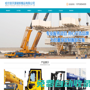 哈爾濱大件設備搬運_黑龍江大件設備裝卸搬運_哈爾濱大件搬運起重_哈爾濱大件設備裝卸-哈爾濱天源裝卸搬運有限公司