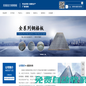 格柵板鋼格柵_(tái)鍍鋅鋼格柵_(tái)鋼格板廠家-無錫自力鋼格板有限公司
