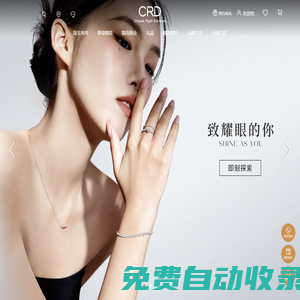 CRD鉆戒官網-為真愛,選對鉆
