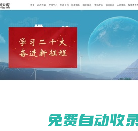 中鋼天源股份有限公司
