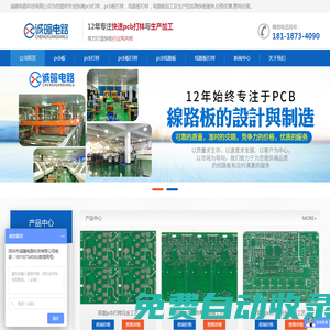 誠暄PCB首頁-PCB打樣,線路板打樣,快速PCB板打樣廠家