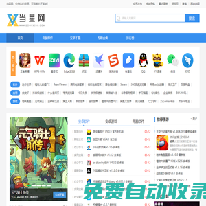 當(dāng)星網(wǎng)-綠色軟件_最新綠色下載軟件_免費(fèi)軟件下載網(wǎng)站 - 當(dāng)星網(wǎng)