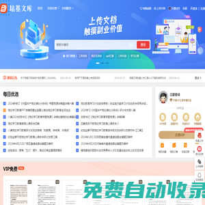 培基文庫 - 進(jìn)步基石源于創(chuàng)作 專業(yè)電子文檔下載平臺