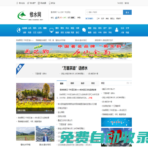 修水網