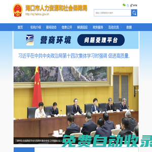 海口市人力資源和社會保障局