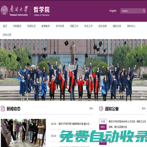 南開大學|哲學院(中文)