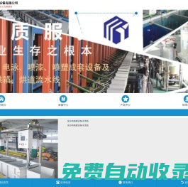 溫州市宇明電鍍涂裝設備有限公司首頁-全自動電鍍設備生產線,小型電鍍設備廠家