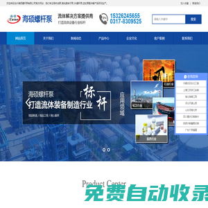 單雙螺桿泵,污泥泵,磁力泵,三螺桿泵,熱油泵,齒輪泵,離心泵,真空泵,船用瀝青泵,瀝青螺桿泵-滄州海碩螺桿泵制造商-滄州海碩螺桿泵有限公司