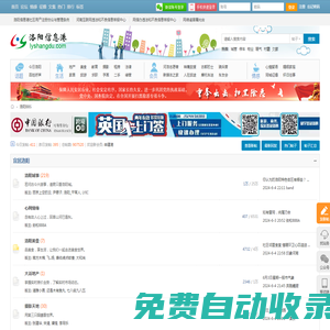洛陽信息港-洛陽論壇-洛陽城事-洛陽BBS -  Powered by Discuz!