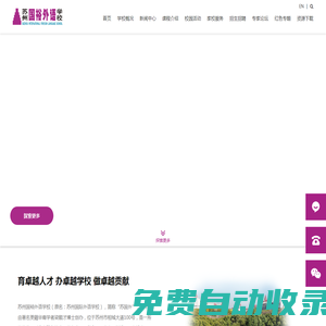 蘇州國(guó)裕外語(yǔ)學(xué)校