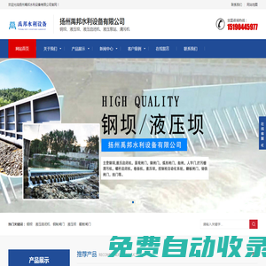 鋼壩_鋼閘門_液壓?jiǎn)㈤]機(jī)廠家_揚(yáng)州禹邦水利設(shè)備有限公司