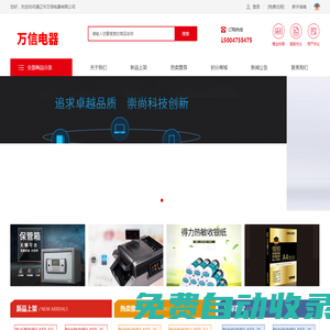 通遼市萬信電器有限公司