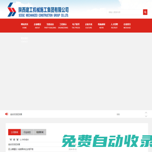 陜西建工機械施工集團有限公司_機場場道工程_公路路基工程_橋梁工程