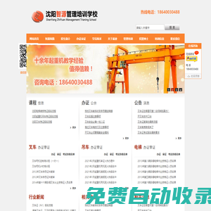 沈陽智源管理培訓學校_沈陽學焊工_叉車考試_電工培訓_起重機考證_沈陽特種設備培訓學校