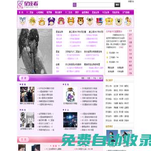 星座_星座運(yùn)勢(shì)_星座查詢(xún)_星座配對(duì) - 星座看