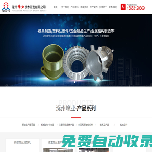 涿州峰業(yè)技術開發(fā)有限公司