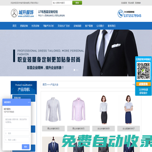 深圳工服制作_深圳職業裝定制_深圳工作服定制廠家-深圳市城升服飾有限公司