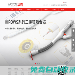常州華森醫(yī)療器械股份有限公司