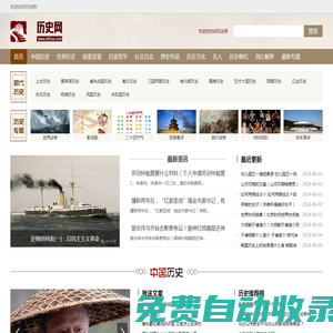歷史網 - 中國歷史朝代順序表_中國歷史真相揭秘_中國歷史網