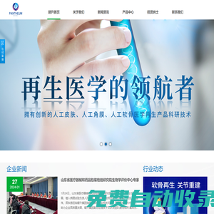 磐升_磐升生物_濟南磐升生物技術有限公司
