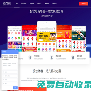 重慶淘客APP開發|公眾號|小程序-極軟科技淘客返利APP軟件開發商