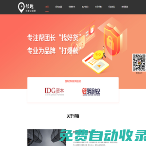 鄰趣,新電商渠道供應服務平臺!