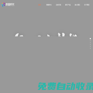 友誼時光官網-用心點亮夢想
