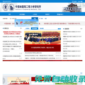 中國(guó)地震局工程力學(xué)研究所