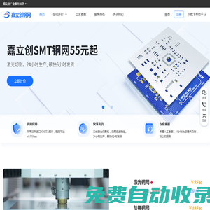 深圳嘉立創(chuàng)科技集團股份有限公司-激光鋼網(wǎng)事業(yè)部-貼片鋼網(wǎng)-SMT鋼網(wǎng)-網(wǎng)板-階梯鋼網(wǎng)-納米鋼網(wǎng)