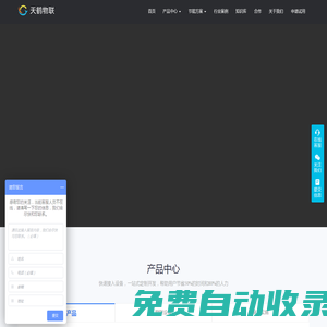 天鶴物聯 | 數字化節能和安全服務商，中央空調節能改造實施商。