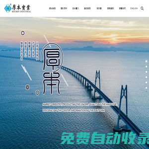 東莞厚本實業有限公司