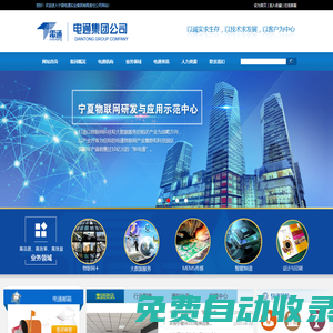 寧夏電通實業集團有限責任公司