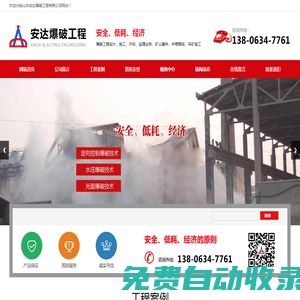 山東安達爆破工程有限公司,山東爆破公司,爆破公司,專業爆破公司