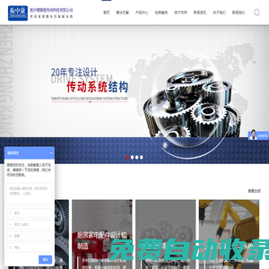 東莞市振中康精密傳動(dòng)科技有限公司