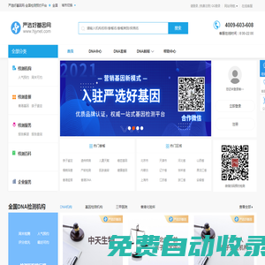 DNA親子鑒定_DNA基因檢測中心官方預(yù)約平臺－嚴選好基因網(wǎng)