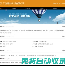 吳江三益建材紡織有限公司