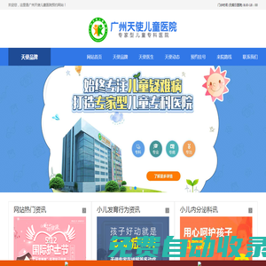 廣州兒童醫院哪個好_廣州天使兒童醫院_廣州兒童專科醫院
