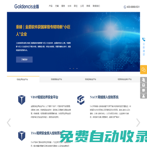 金盾軟件-全球視頻網防護領域領導者
