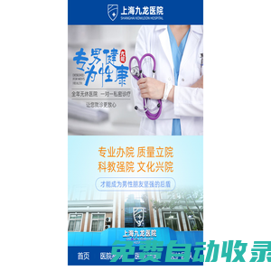 上海男科醫院_上海男性專科醫院_上海男科醫院哪家好_上海九龍醫院