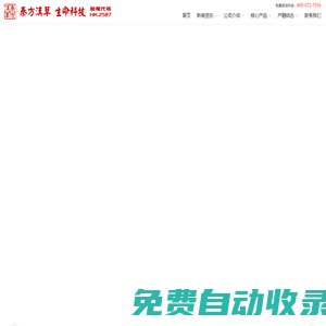 秦方漢草 生命科技
