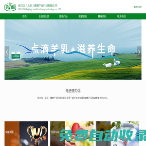 倍力優(yōu)（北京）健康產(chǎn)業(yè)科技有限公司