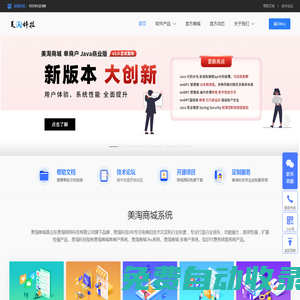 美淘科技官網 - 開源會員管理電商營銷系統，助力企業發展！
