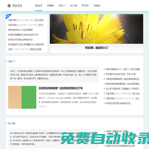 簡勵日語 - 學(xué)日語基礎(chǔ)入門-中文翻譯網(wǎng)站